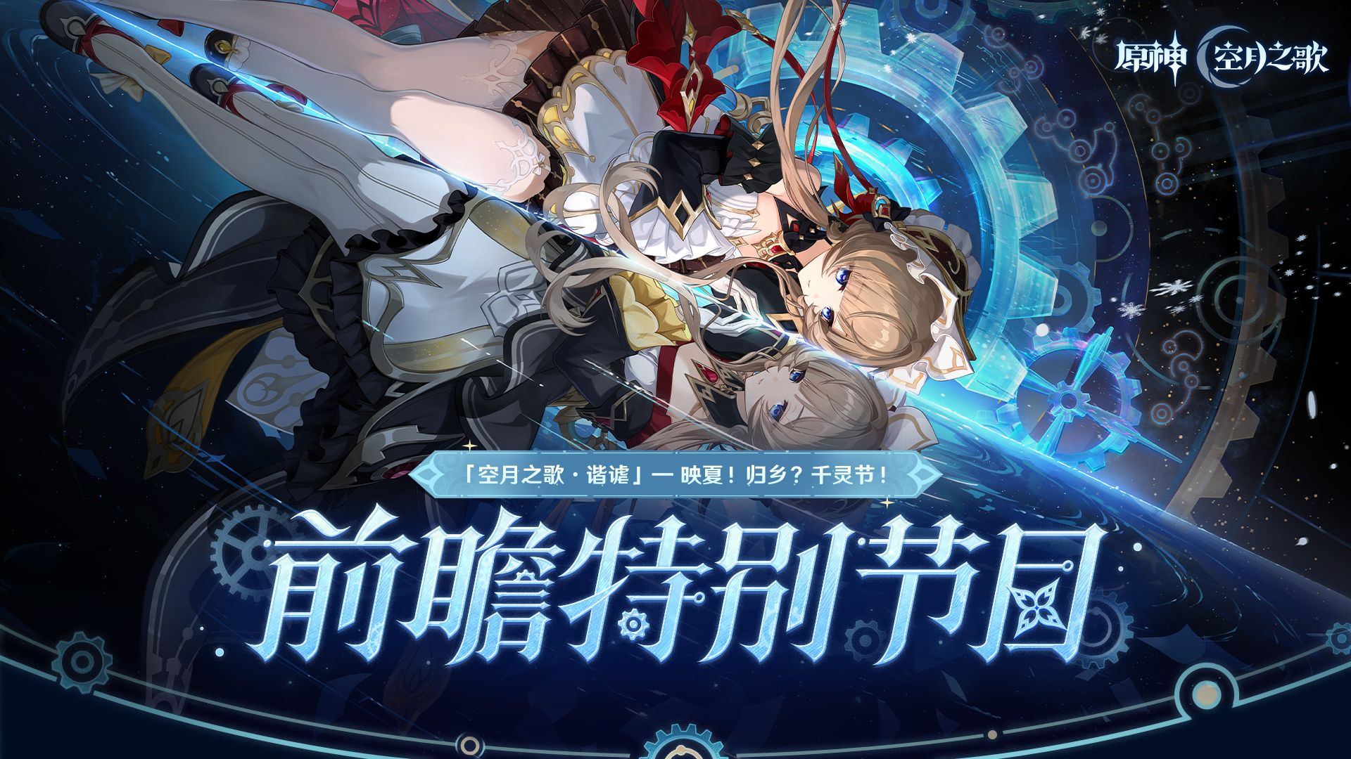 《原神》转会市场风云再起：知名主播“空月”转投新东家，合同细节曝光引热议